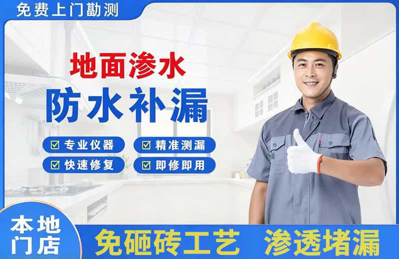 龙州地面渗水维修
