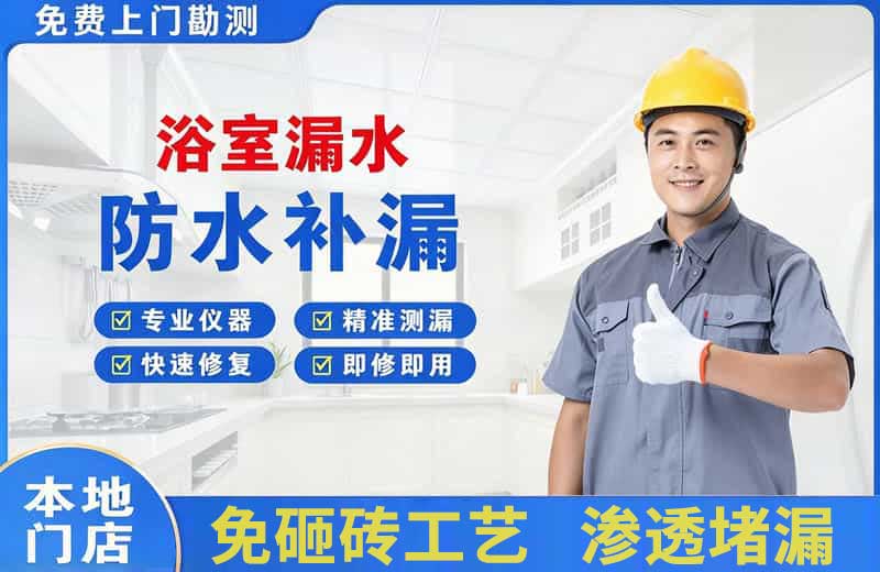 龙州浴室漏水维修