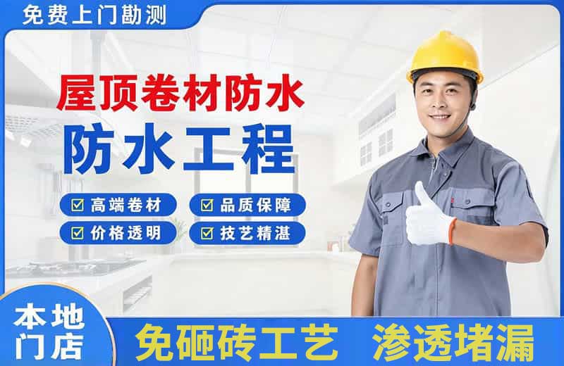 龙州屋顶卷材防水